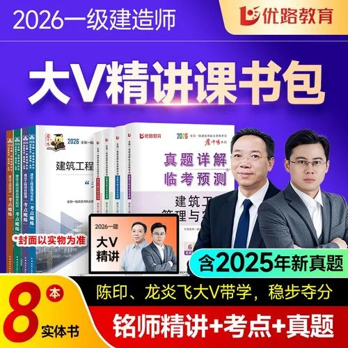 优路教育一级建造师培训机构_2