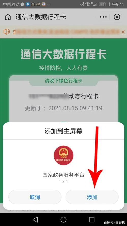 支付宝如何查行程卡_1