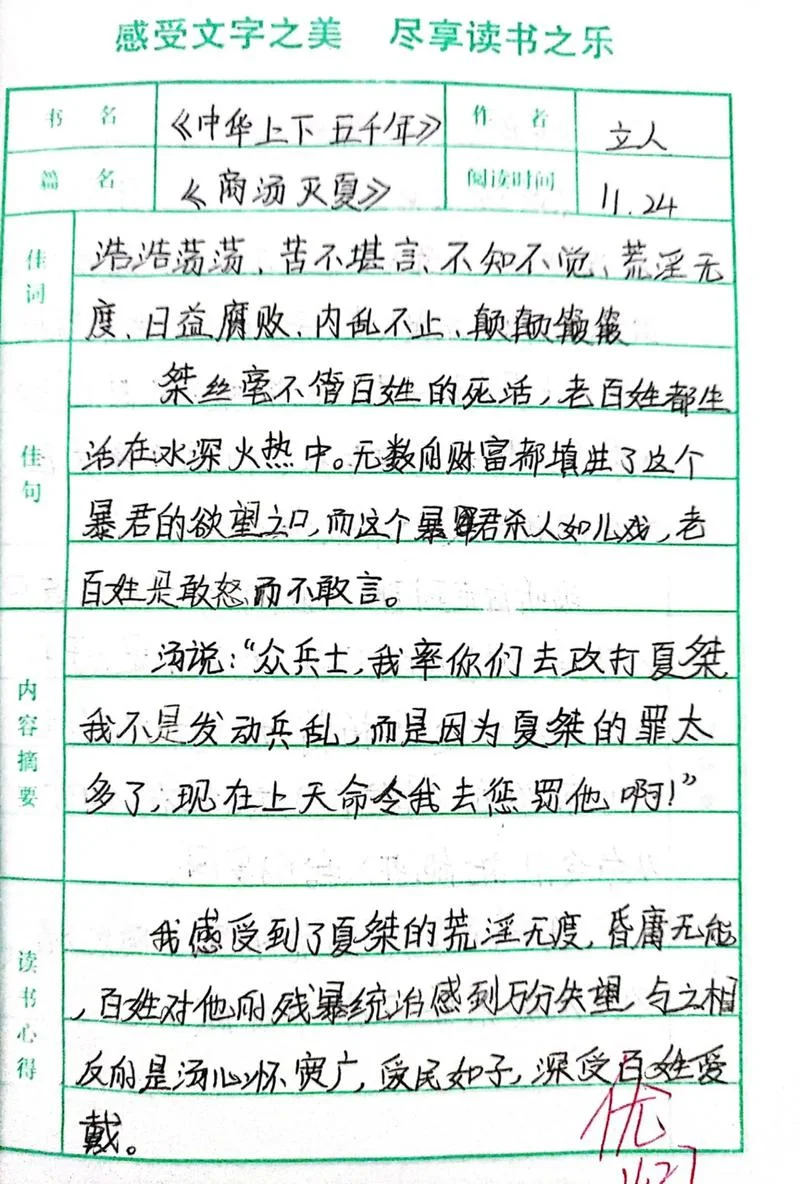 读书笔记5000字左右-读书笔记精简五十字