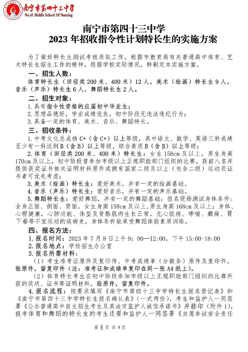 体育特长生报考指南-体育特长生报考指南