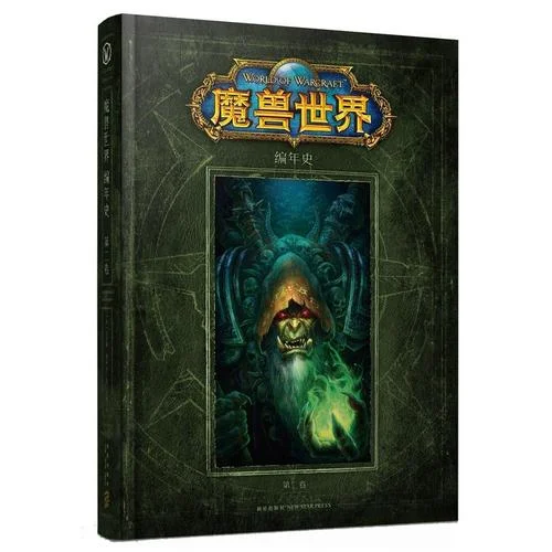 魔兽历史小说介绍-魔兽题材历史文