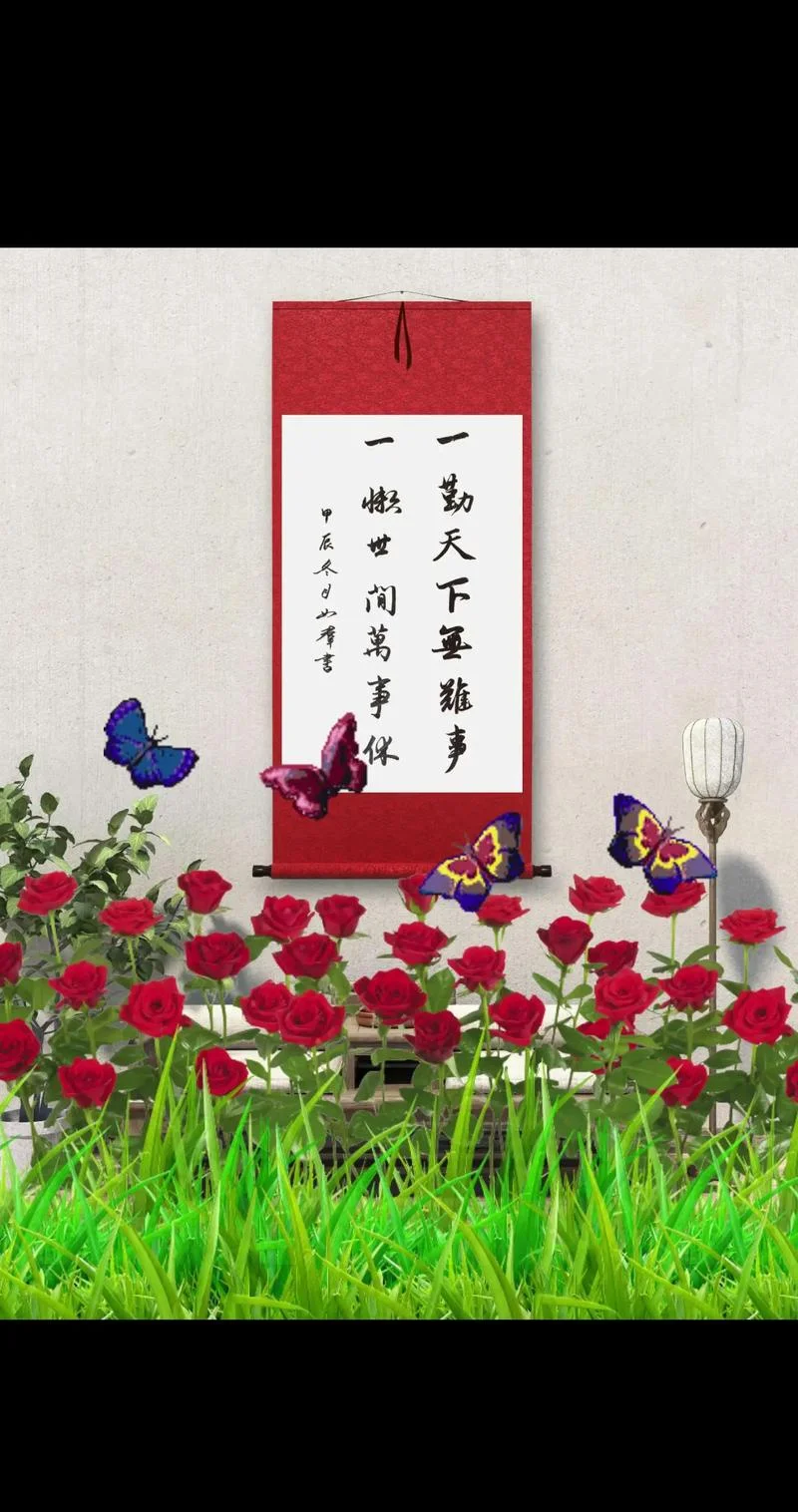 一勤生百巧下一句_2