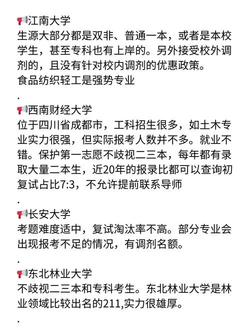 二本学生考研推荐学校_2
