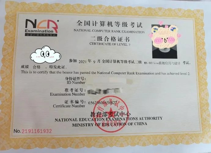 计算机二级等级考试成绩-计算机二级考试成绩