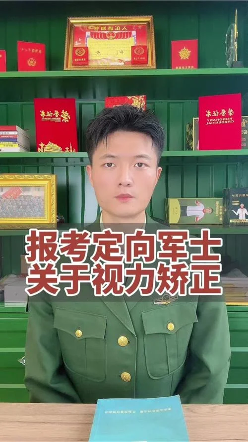 士官对视力有要求吗_2