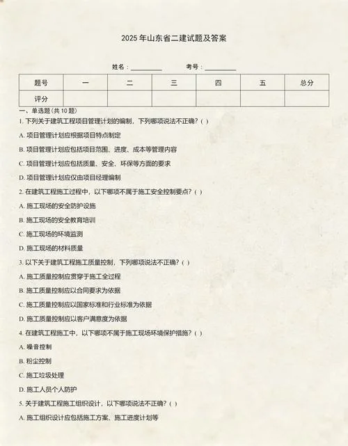 二建报名山东省_2