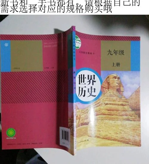 初中人教版历史书_2