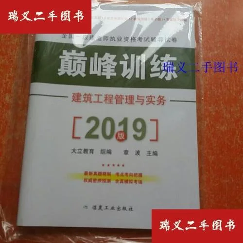 2019年一建实务真题-