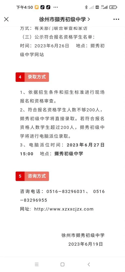 徐州小学报名条件_1