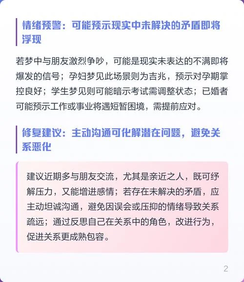 梦见和很好的朋友吵架-梦见和好朋友吵架