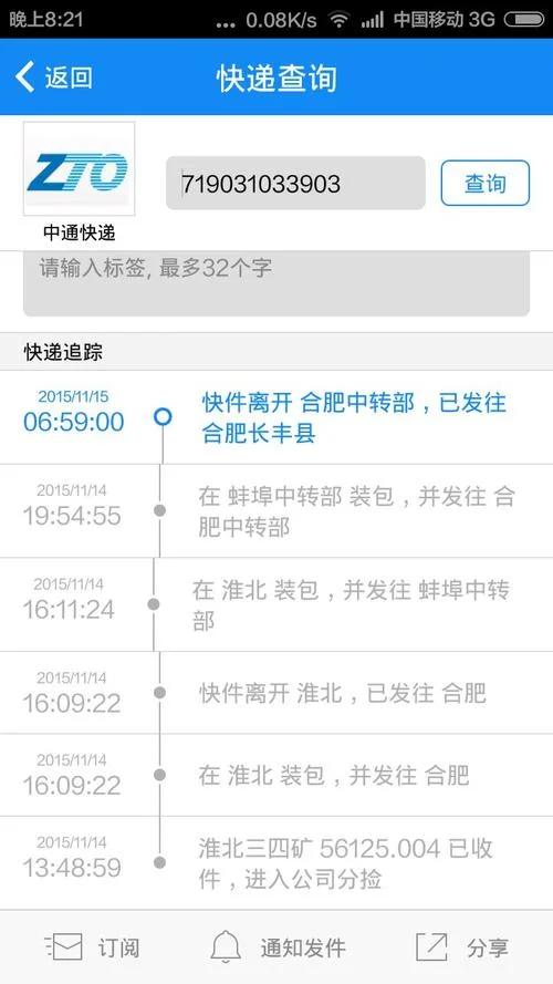 查快递单号在哪查快递到哪了_2