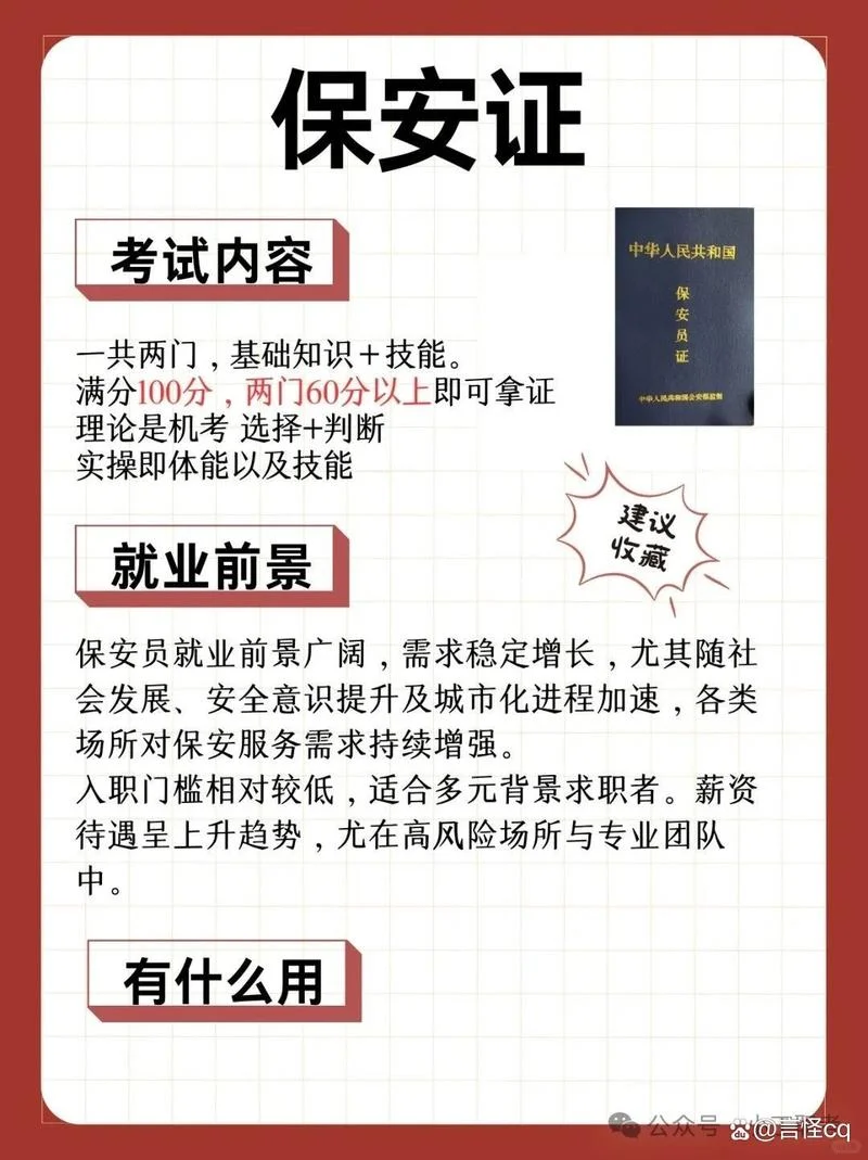 保安培训报名_2