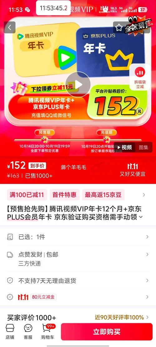 腾讯视频会员历史价格-腾讯视频会员历年价格