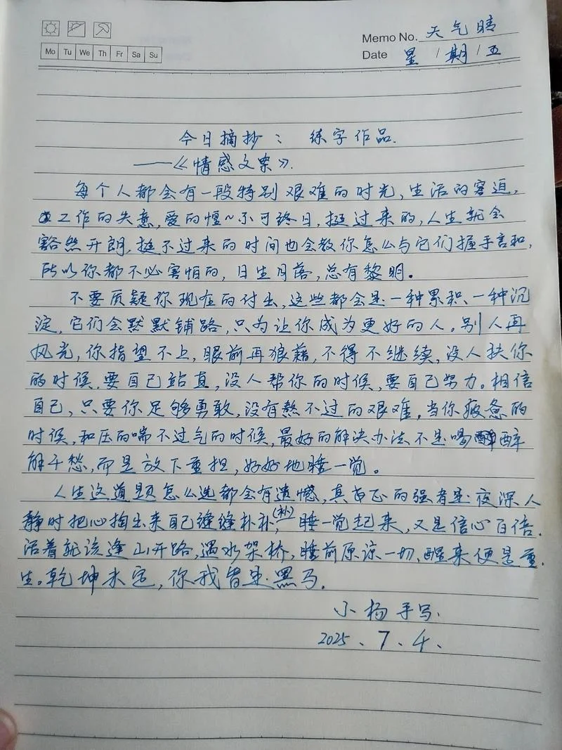 中学生人生感悟_2