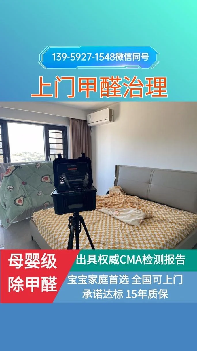 厦门除甲醛哪个公司好_1