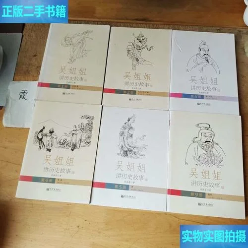 《吴姐姐讲历史故事》_2
