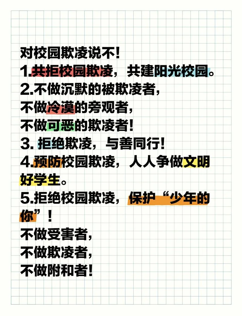 关于校园暴力的感悟_2