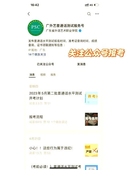 怎么知道普通话报名成功没有_1