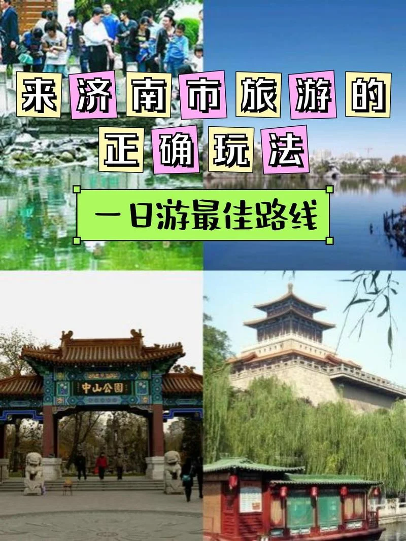 济南山东旅游攻略-山东济南旅游攻略