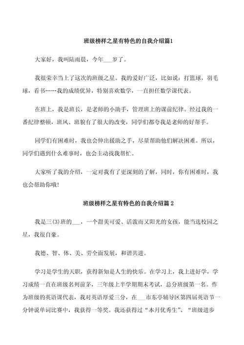 有特色的班级简介-特色班级简介
