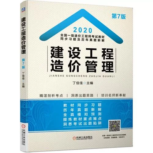 考一级造价师的教材_2