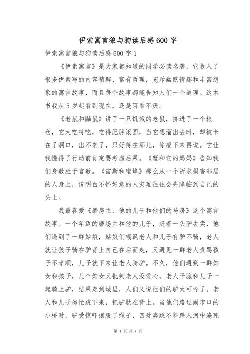 动物小说读书感悟_2