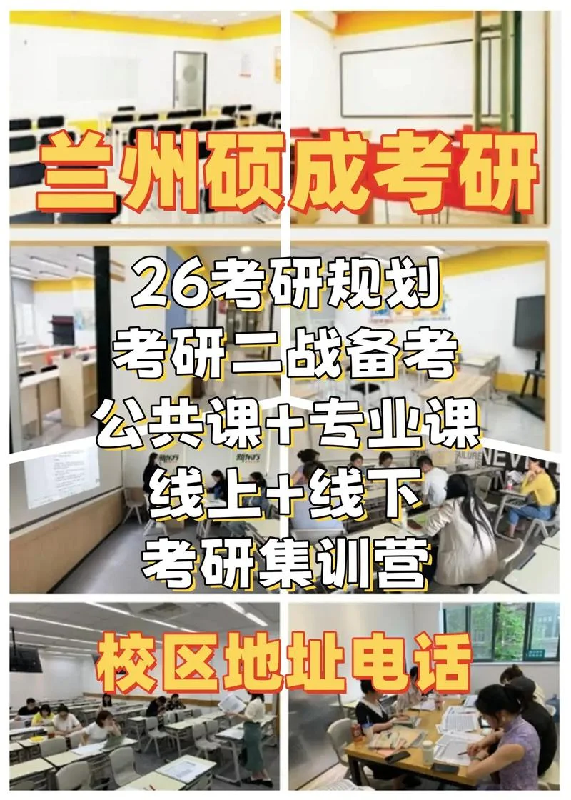 兰州寒假考研辅导班-兰州寒假考研集训