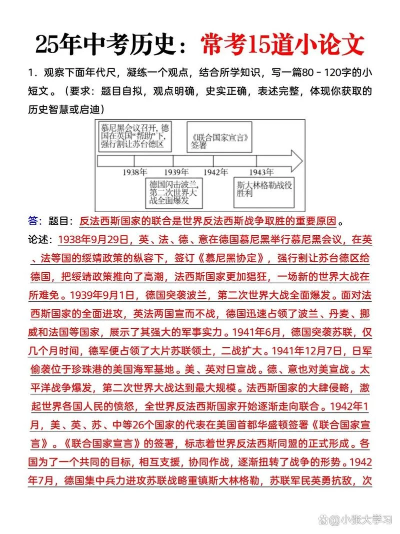 中考历史知识点是_1