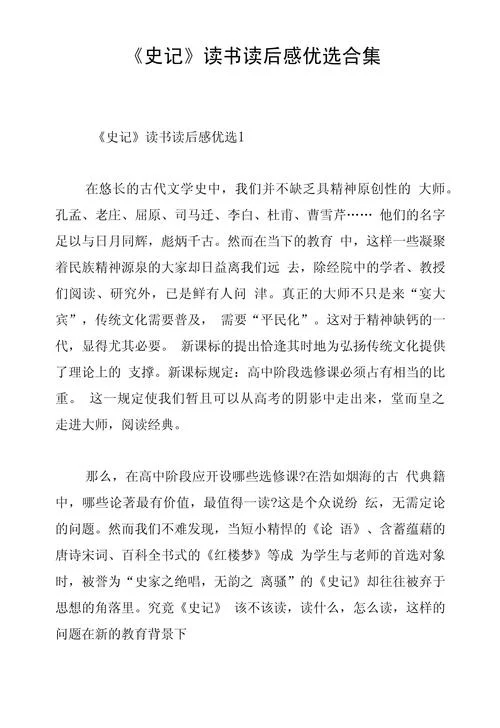 世界历史名人读后感-世界名人读后思