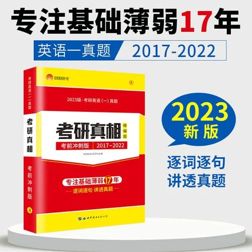 考研英语历年真题卷-考研真题卷