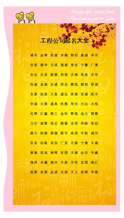 工程公司起名三字词语_1