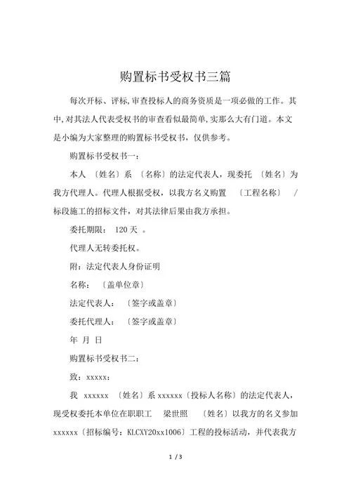 买标书要带什么证件_1