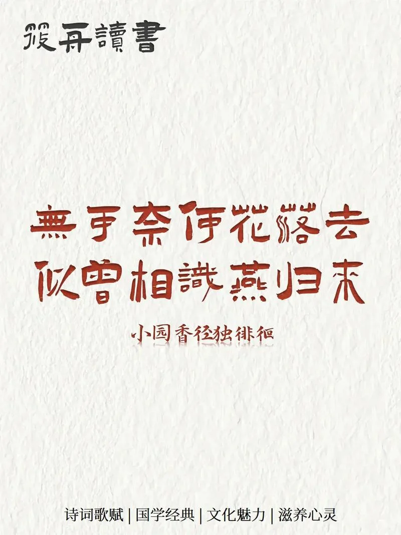 花落无痕下一句_2