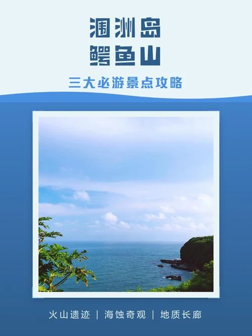 涠洲岛旅游景点顺序_1