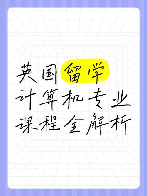 英国留学专业课预复可_1