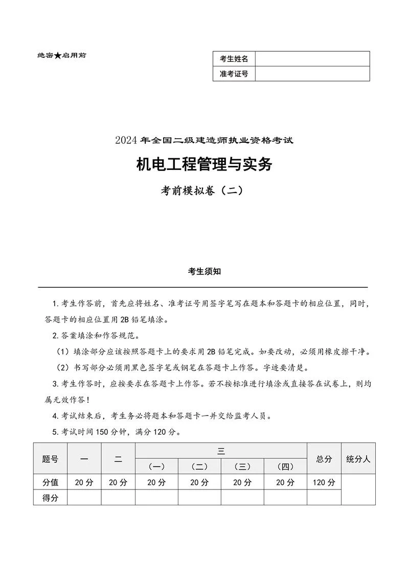 电气工程能考二建_2