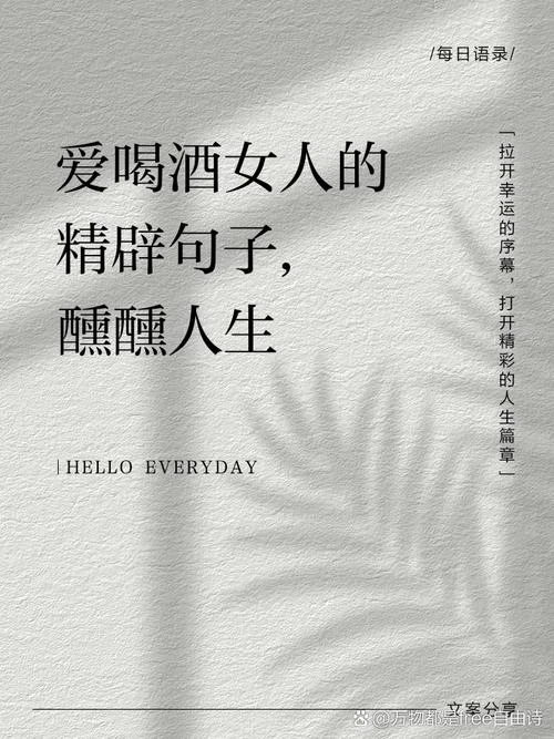 醉酒感悟人生的经典句子_1