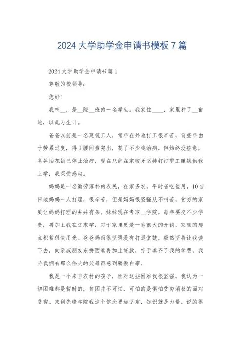成绩奖学金申请书_1