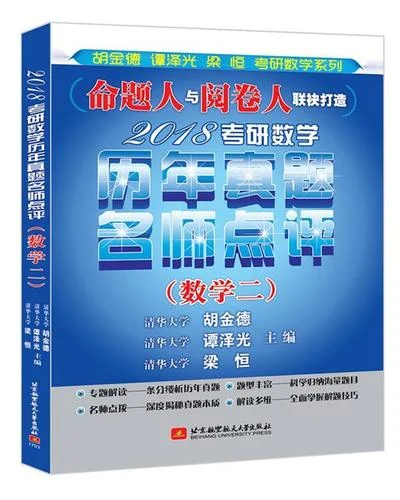 2018考研数学二试题-2018年考研数学二