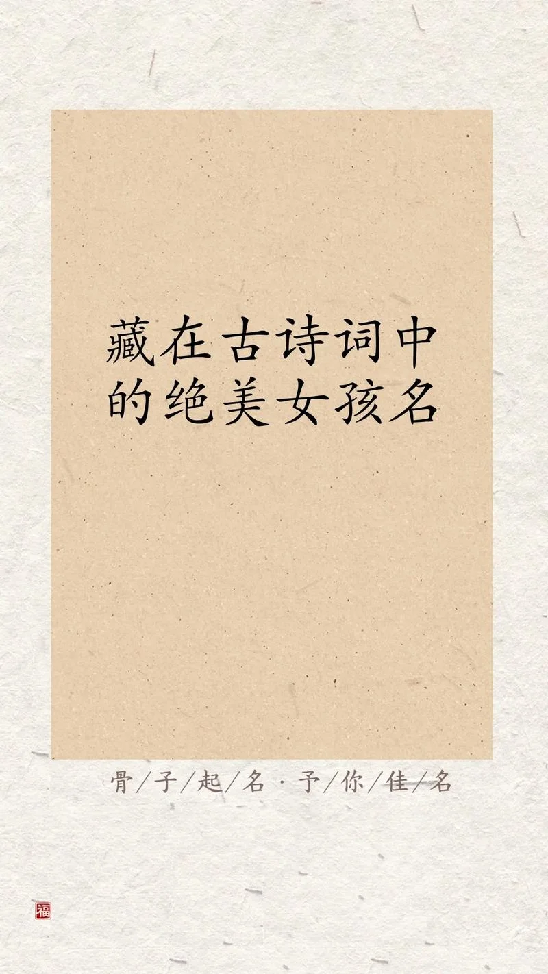陆姓女孩起名含有古诗_1