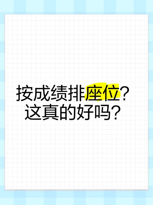 如何排成绩_1