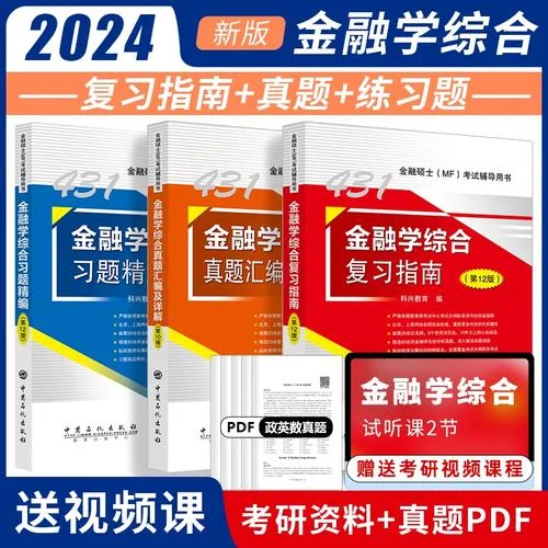 金融硕士 考研_2