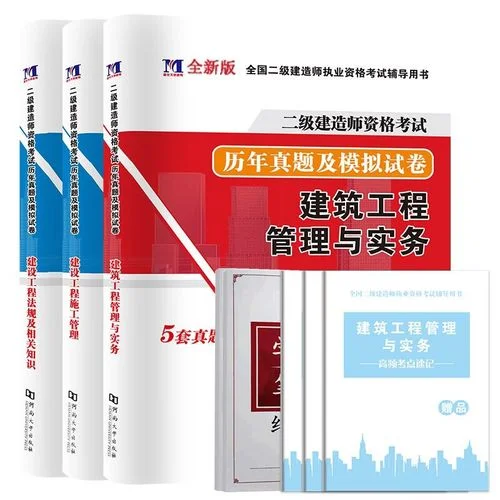 2级市政建造师_2