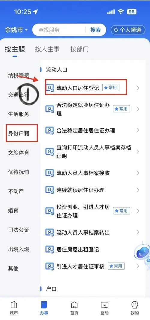 留学生居住证办理流程-留学生办居住证流程