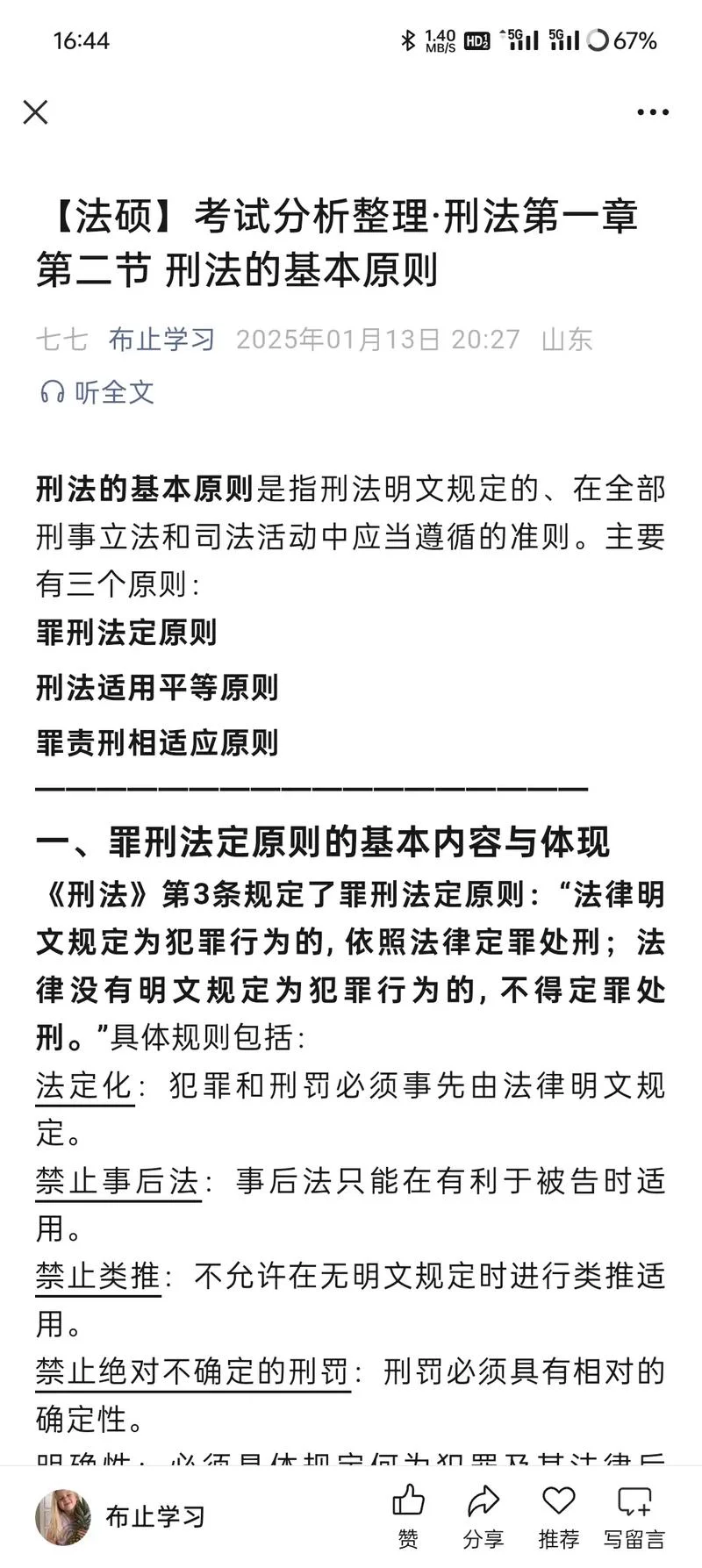 法硕考试科目-法硕考试科目