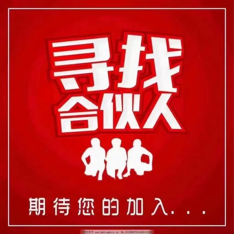 好项目寻求合作赚钱_2