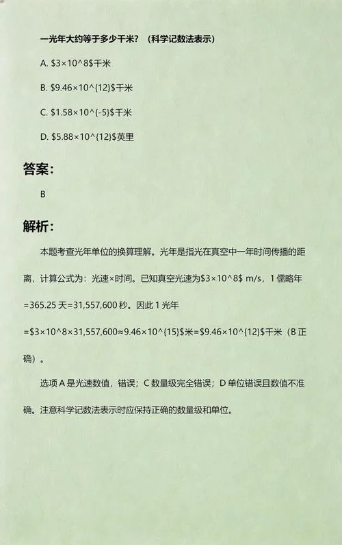 光速一秒多少千米_2