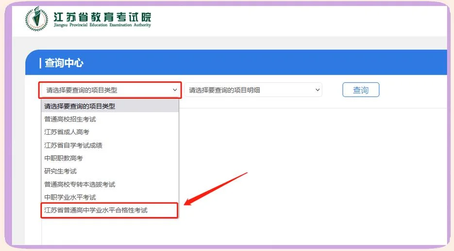江苏省合格考成绩查询入口_2