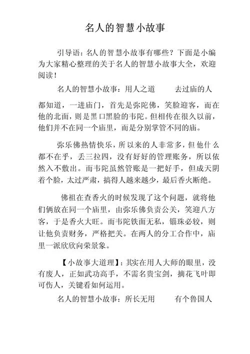 名人故事50字加感悟_1
