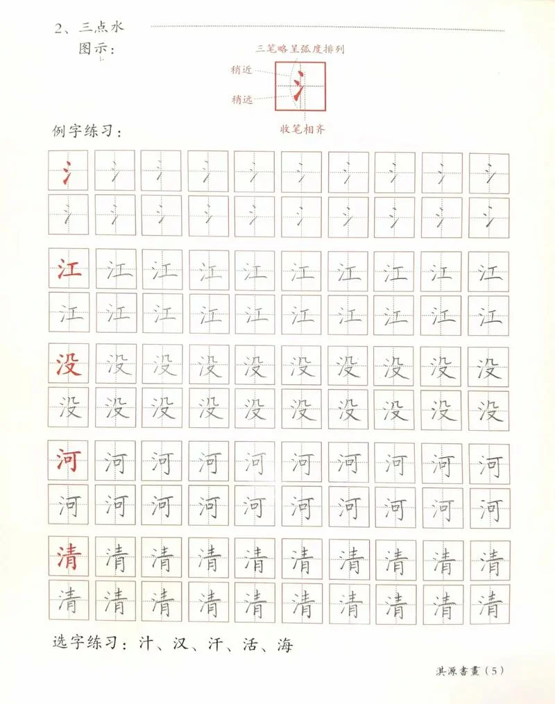 三点水者是个什么字_2
